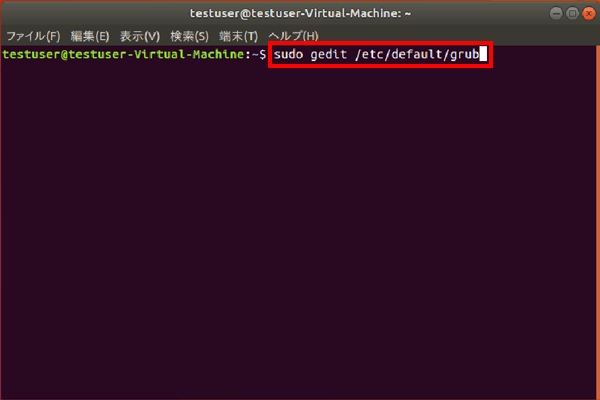 「sudo gedit /etc/default/grub」と入力する