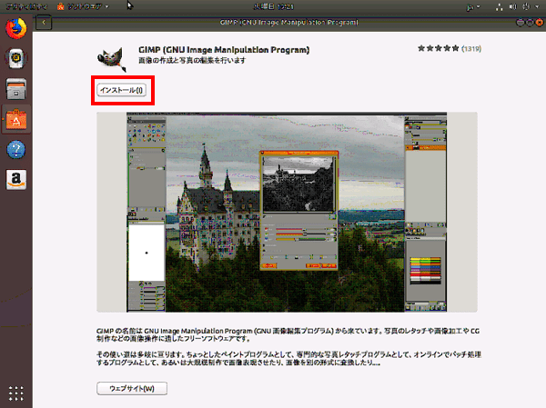 「GIMP」のインストール画面