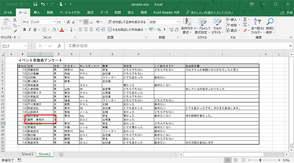 セル内を編集することはExcelの基本なので [F2]ショートカットの利用シーンは多い