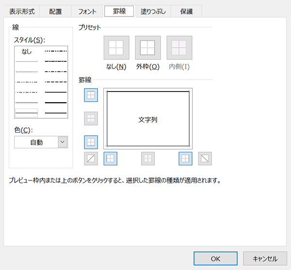 詳細設定を開くことが多い「罫線」の設定は書式設定ダイアログのショートカットが役立つ