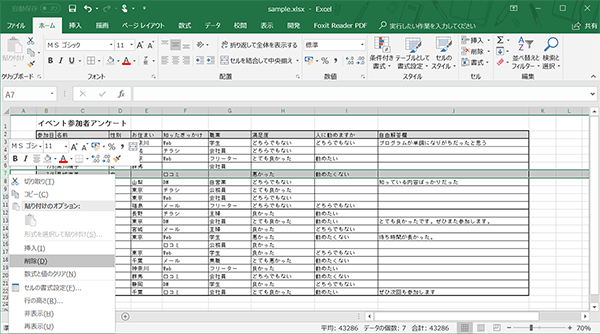 上図のよう行番号を選択して右クリックすることが多い行の選択（＋削除まで）はショートカットが楽だ