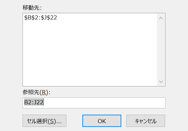 [Ctrl]＋[G] で「ジャンプ」ダイアログが表示される