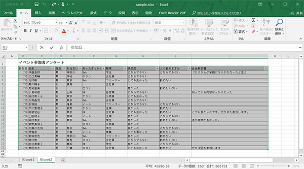 範囲を選択してから、[Ctrl]+[Shift]+[L] でフィルターを作成。フィルターの作成範囲を選択する際は、タイトル行を含めるのを忘れないように