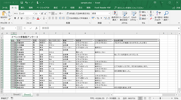 文字入力が続いている行までジャンプ。上図はB2セルを選択した状態で[Ctrl]+[Shift]+[↓]を押した後の状態