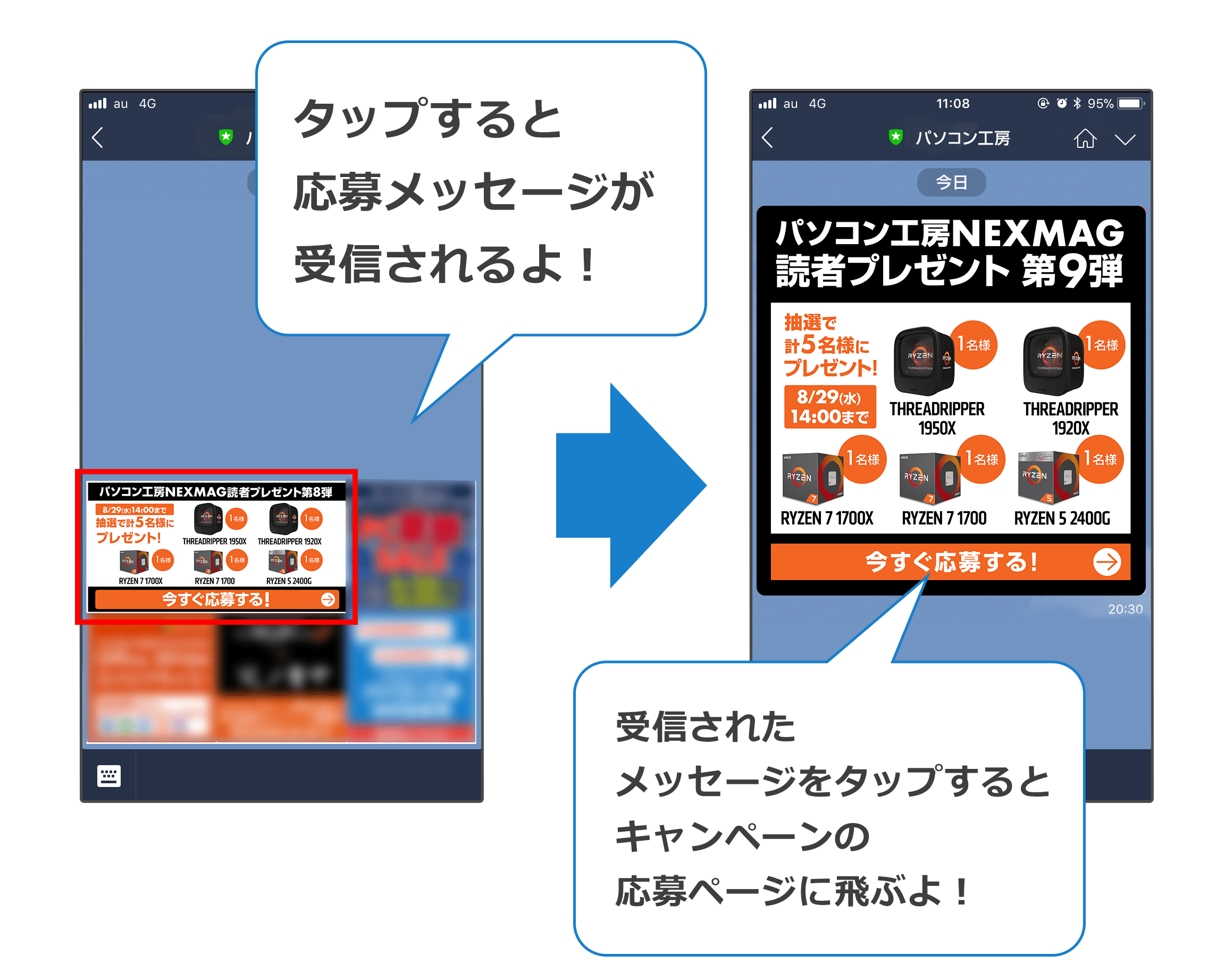 LINE＠「パソコン工房【公式通販】」からのキャンペーン応募方法