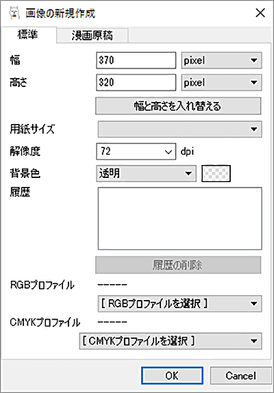 画像の新規作成