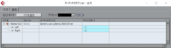 Cubaseシリーズに付属しているASIOドライバのオーディオ入出力画面