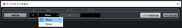 モノラル録音を選択