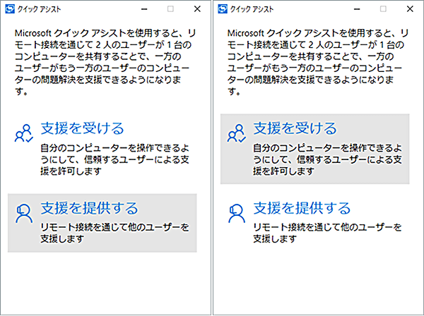 ヘルパーは「支援を提供する」をクリック（左）、依頼者は「支援を受ける」をクリック（右）