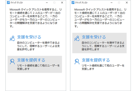 Windows 10のクイックアシストで、友人・家族のPCを遠隔からお助けのイメージ画像