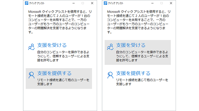 Windows 10のクイックアシストで、友人・家族のPCを遠隔からお助けのイメージ画像