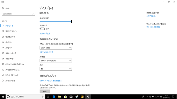 「テキスト、アプリ、その他の項目のサイズを変更する」でサイズを調整