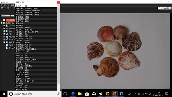 ツールバーの「撮影情報」ボタンをクリックすると撮影情報が確認できる