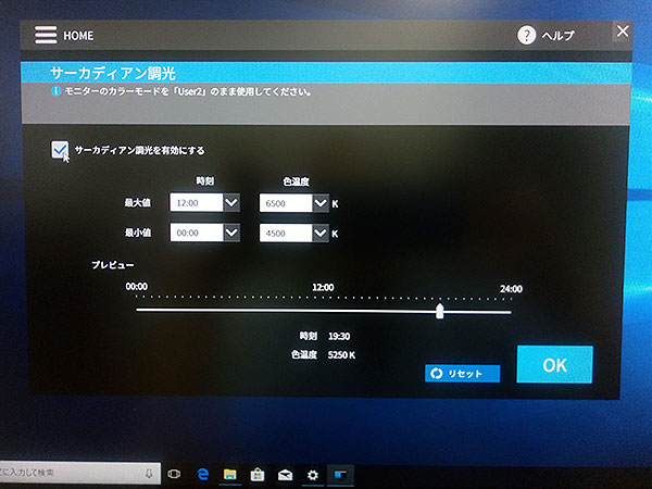 サーカディアン調光の設定画面。ブルーライトの量（色温度）の調整が可能。