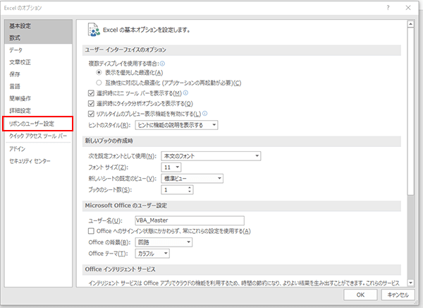 ［Excelのオプション］左下部［リボンのユーザー設定］をクリック