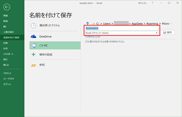 [名前を付けて保存]をクリックし「Excelアドイン（*.xlam）形式」を選択する