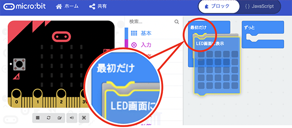 「LED画面に表示」ブロック左上のくぼみ（凹）をイベントブロックの突起（凸）に重ねてつなぐ