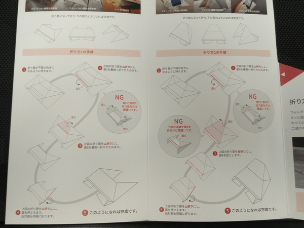 スマホ・タブレット・ノートパソコンに対応した「Foldable2」の折り方についての記載