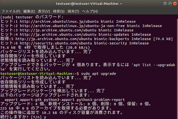 sudo apt upgradeを実行する