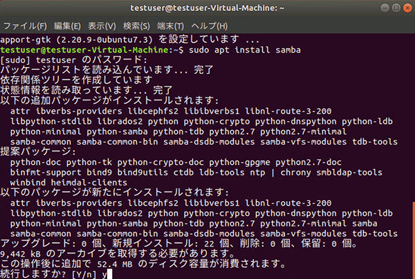 sudo apt install sambaを実行する