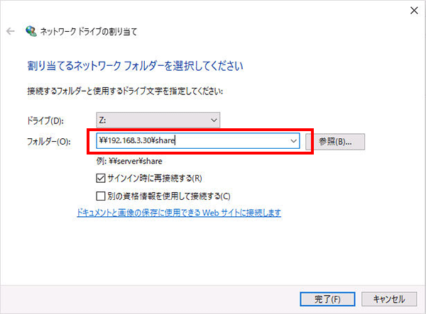 共有フォルダ名を「\\IPアドレス\共有フォルダ名」の形で指定する