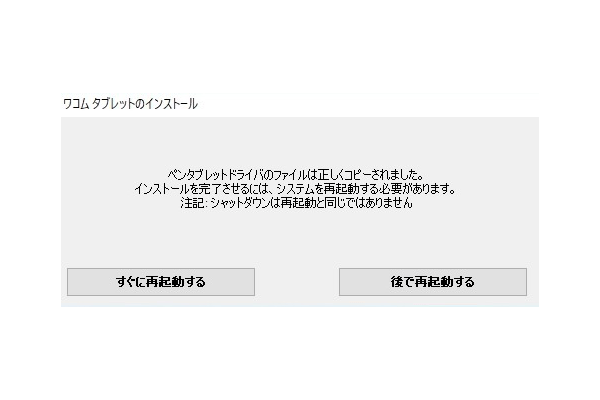Wacom Cintiq Pro 16ドライバインストール後の再起動ダイアログ