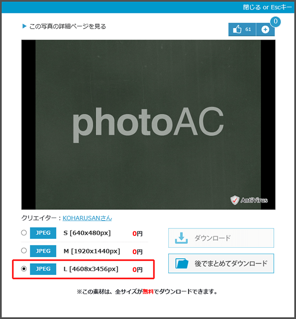 一番大きい「L［4608×3456px］」をダウンロードしましょう