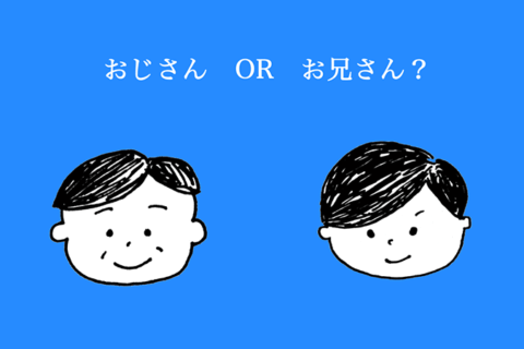 Word2Vecで「おじさん」と「お兄さん」を比較してみたのイメージ画像