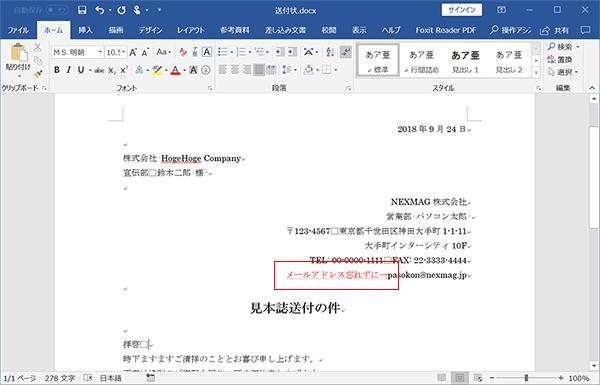 隠し文字を使用した例（ここでは赤く強調）。ドキュメントのメモ代わりとして使用するのもありだろう