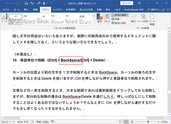 BackSpaceという単語のBの前にカーソルを置いた状態で、[Ctrl] + Deleteを押すと、「BackSpace」の文字が一気に削除される