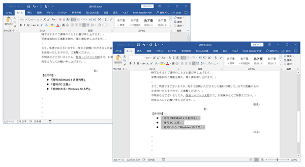 ゴシック体だった送付物リストを本文と同じスタイルにしている。このサンプルの本文では和文：「MS明朝」、欧文：「Century」にしているため、そのフォントを手動で設定するのは手間だ