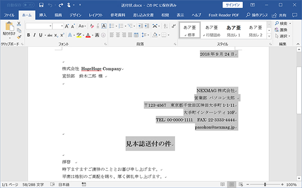 この例では、日付と署名を右揃え、書類の件名に中央揃えを使っている。