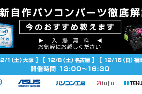 第9世代CPU & Z390 チップセット搭載マザーボード徹底解説セッションイベント開催！のイメージ画像