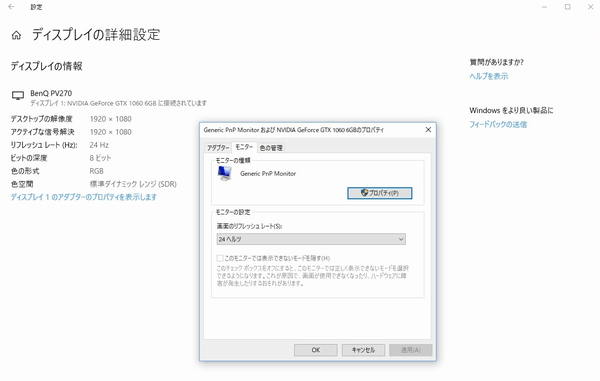 Windows 10のディスプレイの詳細設定