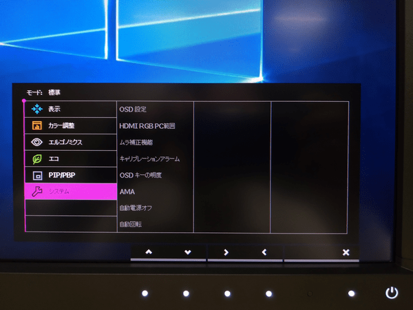 PV270OSDメニュー：メインメニュー「システム」項目