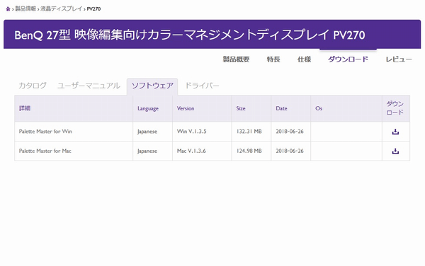 BenQサイトよりキャリブレーションソフトをダウンロード