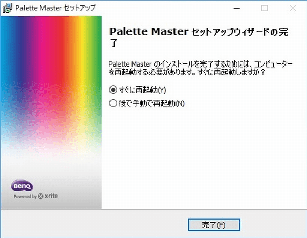 Palette Masterセットアップウィザードの完了