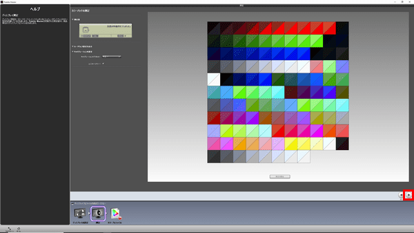 Palette Masterでのキャリブレーションの完了と結果の保存