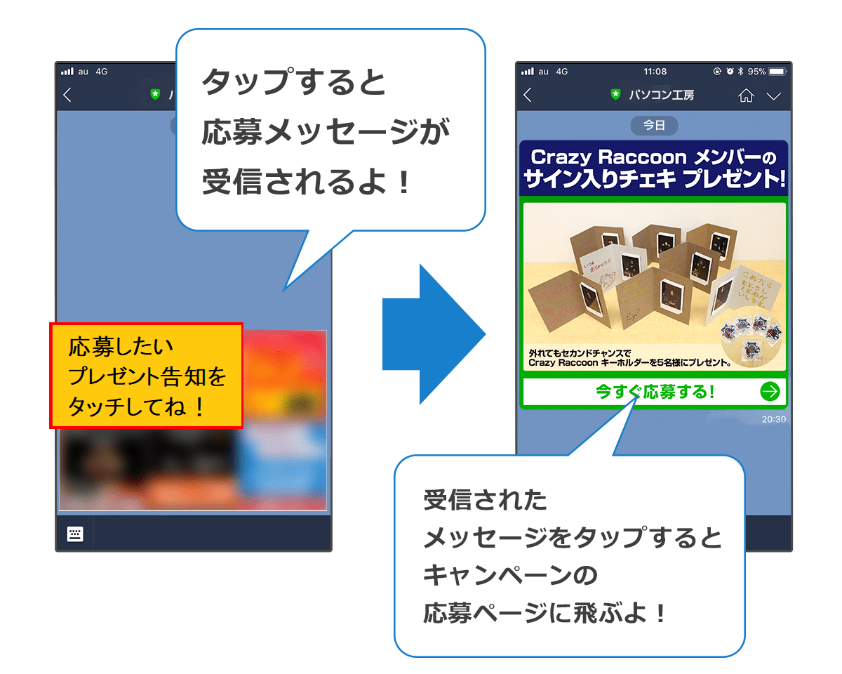 LINE＠「パソコン工房【公式通販】」からのキャンペーン応募方法