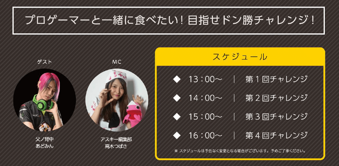 福岡・秋葉原・名古屋イベントに登壇予定の 父ノ背中 あどみん氏 アスキー編集部 高木つばさ氏 登壇スケジュール