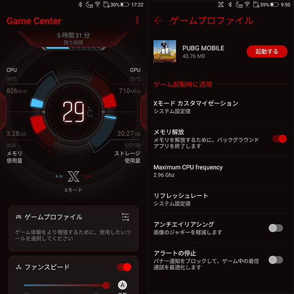 ASUS「ROG Phone」 (左)Game Center画面、(右)ゲームプロファイル画面