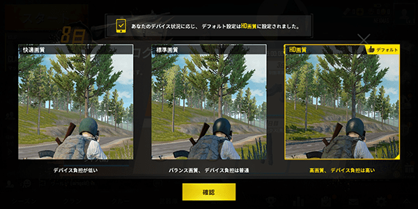 ASUS「ROG Phone」でPUBG MOBILE：デフォルトでHD設定が適応