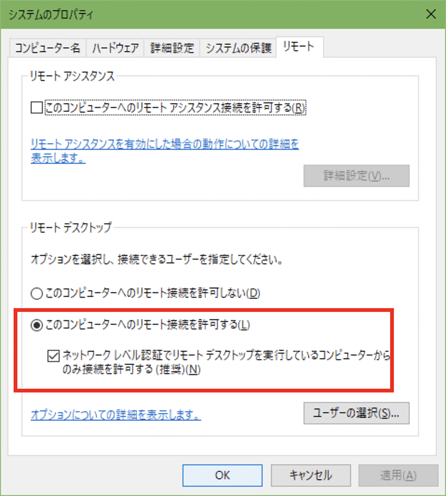 許可 windows10 リモート デスクトップ