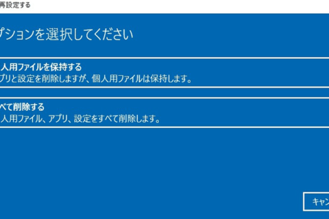 パソコン 初期化の手順（Windows10）のイメージ画像