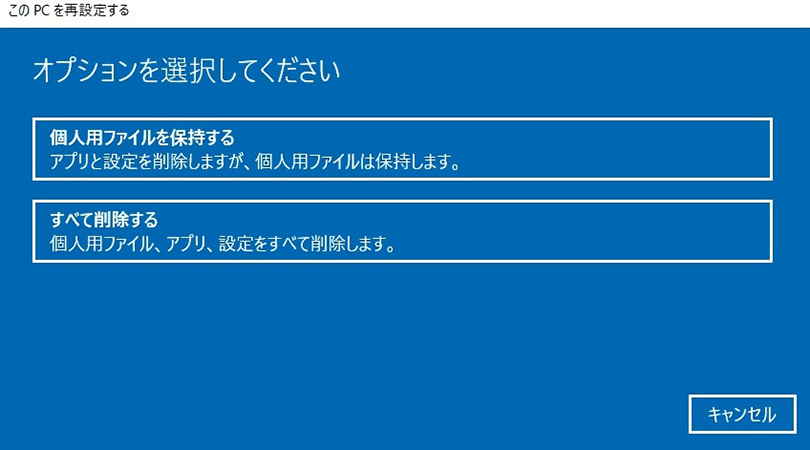 初期 化 ウインドウズ