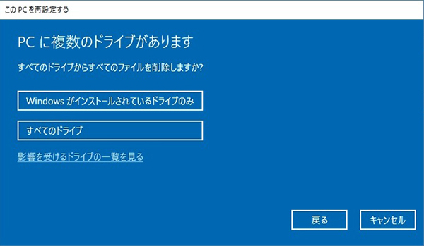 削除するドライブを選択