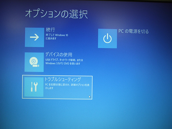 トラブルシューティングを選択