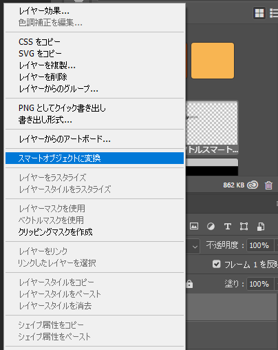 スマートオブジェクトに変換した画像