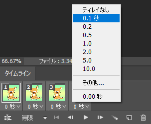 フレームの時間を設定している画像