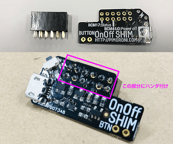 コネクタを基板の上図枠部分にハンダ付けする